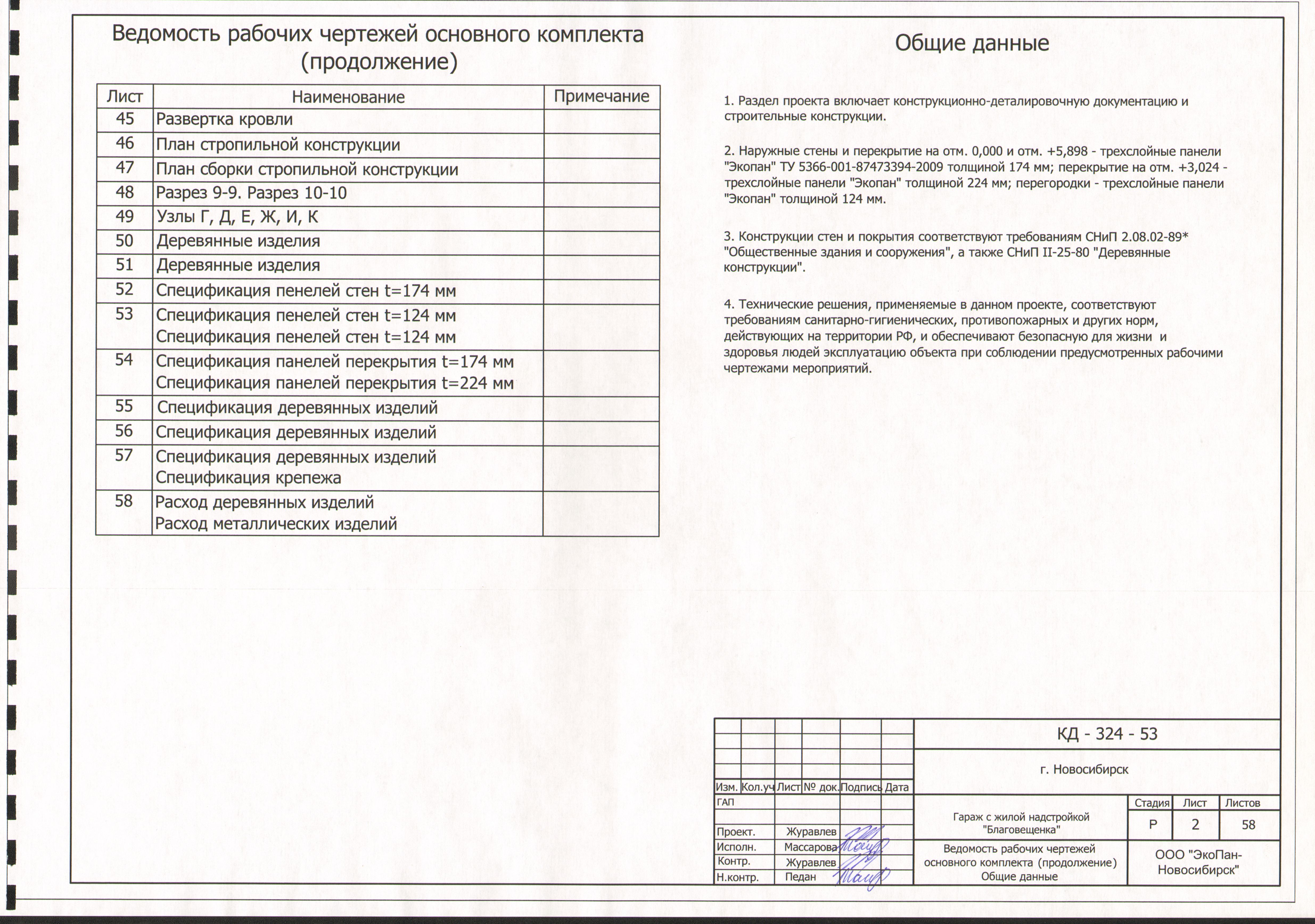 Вставка ведомости листов Интенсив по CAD-системам Дзен